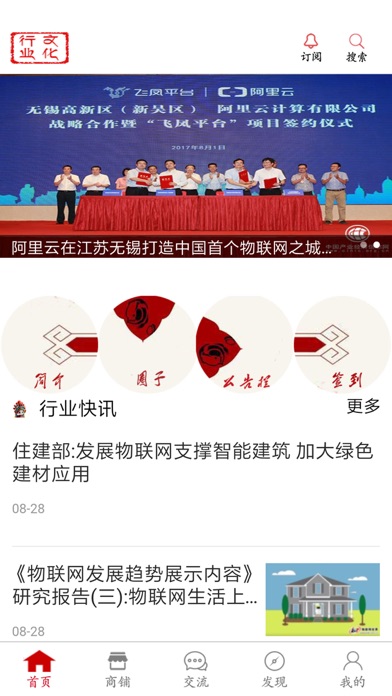 中国文化行业物联网-精品 screenshot 4