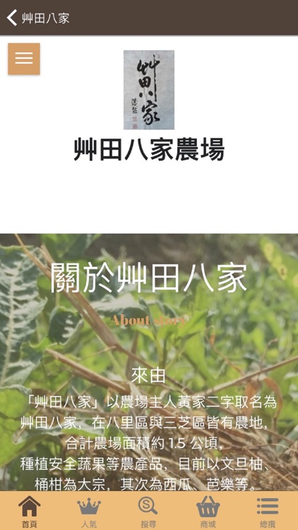 新北農場憩淘趣 screenshot-3