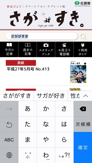 佐賀県県民だより『さががすき。』スマートフォン・タブレット版のおすすめ画像5