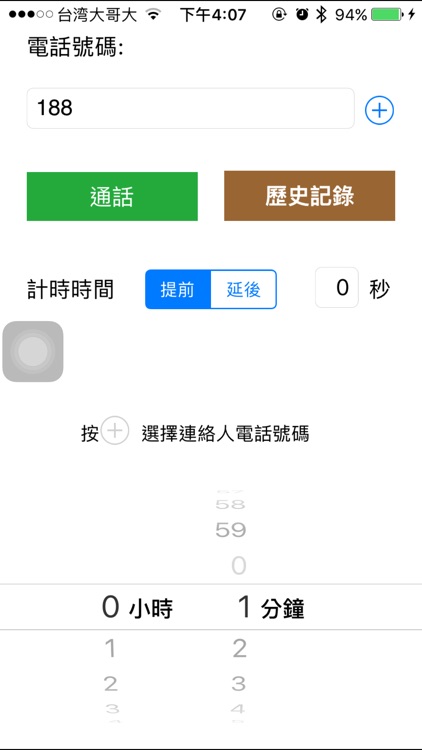 通話計時器