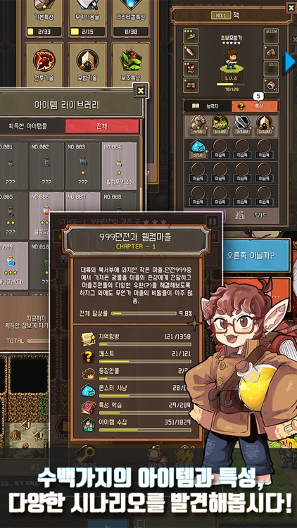 던전을 찾아서 screenshot-4