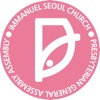 임마누엘서울교회 홈페이지