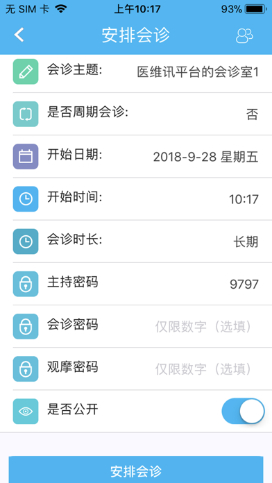 医维讯远程平台 screenshot 2