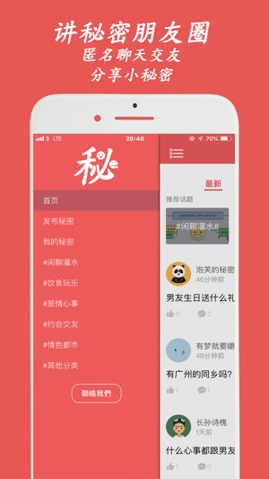 匿名秘密朋友圈 - 一起說說小秘密(圖2)-速報App