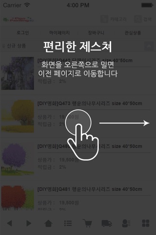 피포페인팅- Pipo Panting screenshot 2