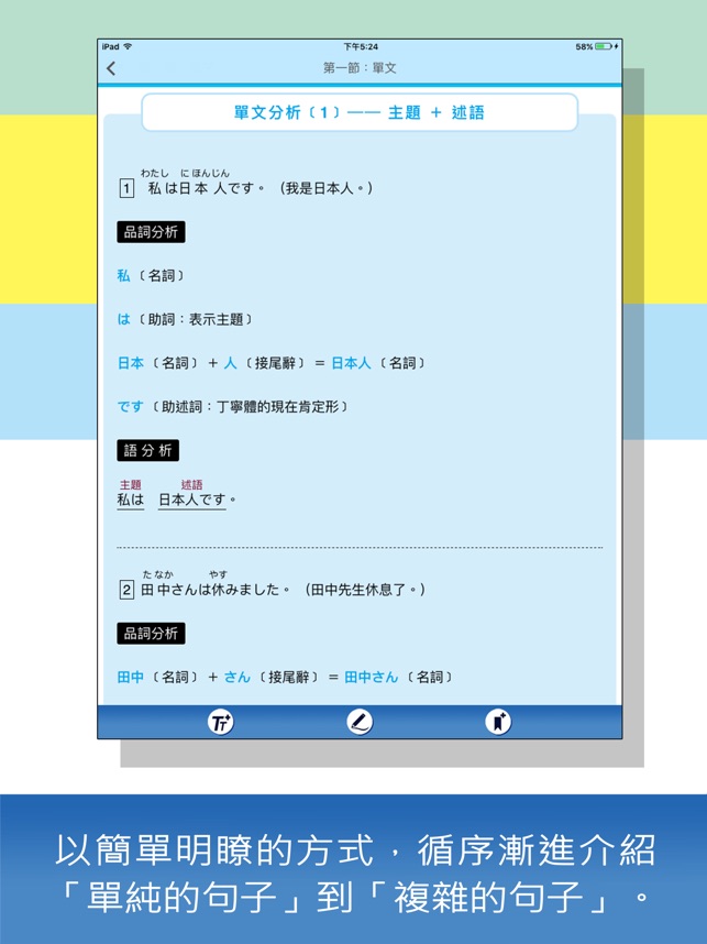 大家學標準日本語 日語結構解密on The App Store