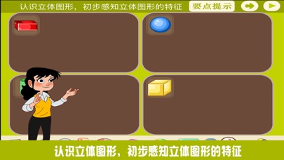 小学教材全解 小学数学一年级第四课 认识图形 screenshot 2