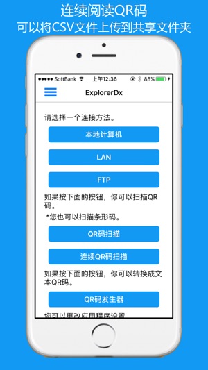 ExplorerDx -QR碼和文件管理-(圖5)-速報App