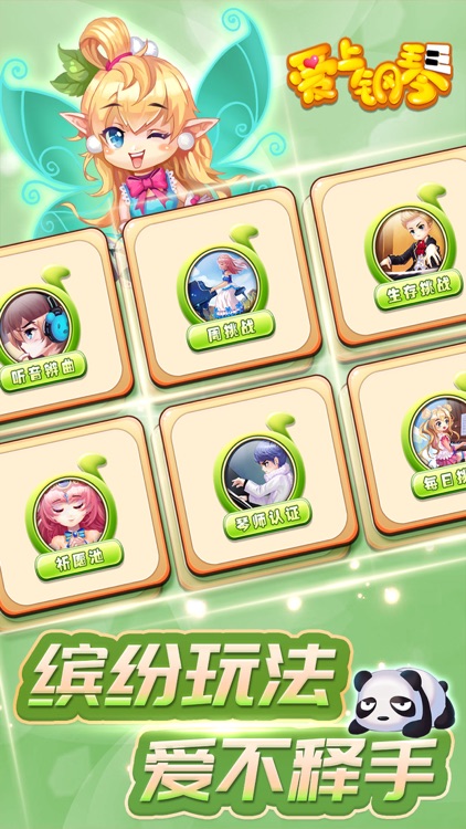 爱上钢琴-单机版钢琴节奏游戏 screenshot-3