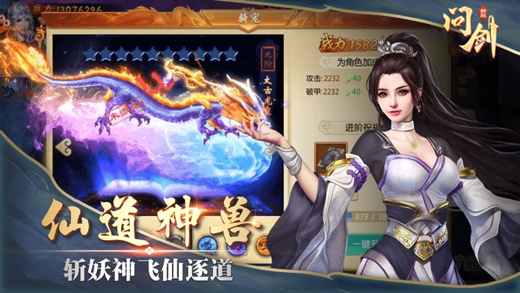 问剑-真仙侠梦幻手游