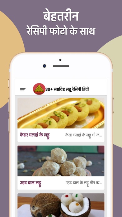 Laddu Recipes Hindi screenshot 3