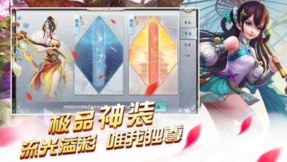 热血仙侠:蜀山武侠手游 screenshot 4