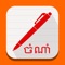 Take & save your notes with image in Khmer using special Khmer keyboards