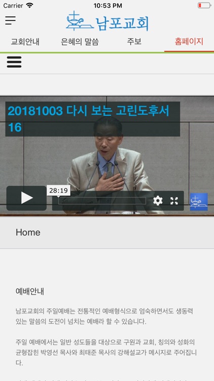 남포교회 screenshot-3