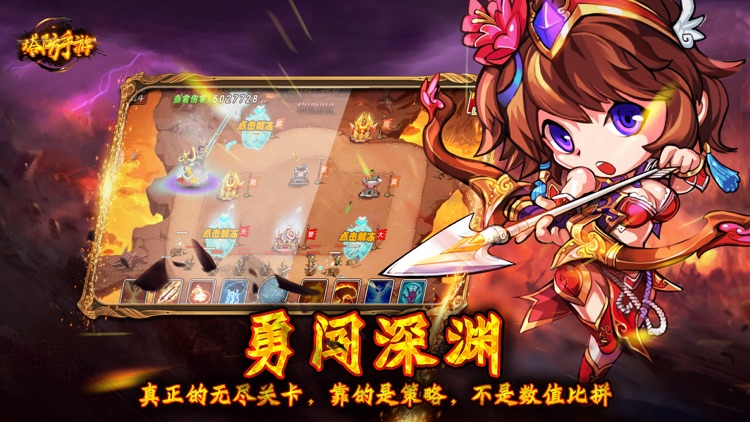 塔防手游 - 策略卡牌类单机游戏 screenshot-4