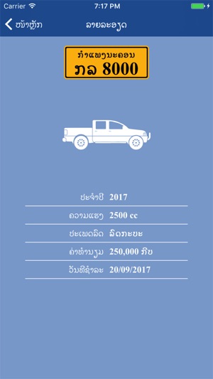 Lao Road Tax(圖3)-速報App