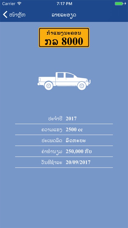 Lao Road Tax