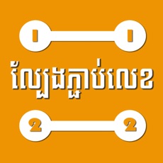 Activities of Connect Number (Khmer)