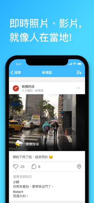 Poweather 天氣幫: 真人回報、降雨提醒(圖3)-速報App