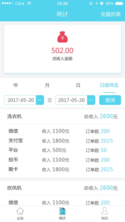 U享科技商户端 screenshot-3