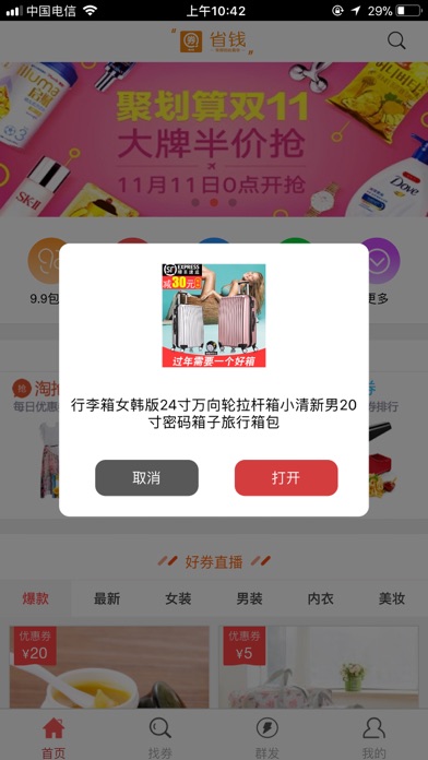 淘必搜 screenshot 4