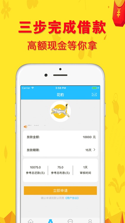 花豹--詹泽金融旗下贷款app screenshot-3