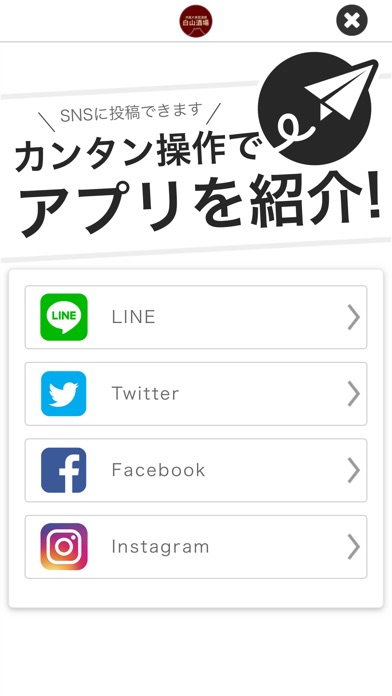 白山酒場 公式アプリ screenshot 4