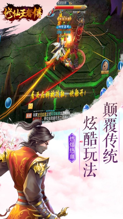 修仙王者传-仙侠背景角色扮演网游