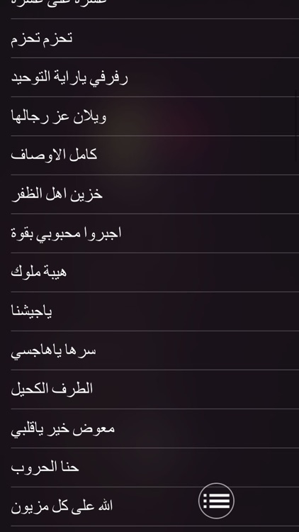 أروع الشيلات  ١٠٠ شيلة بدون نت screenshot-5