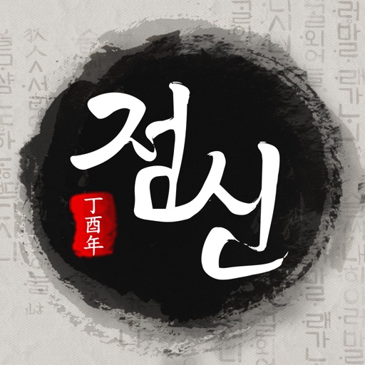 점신PRO 2017
