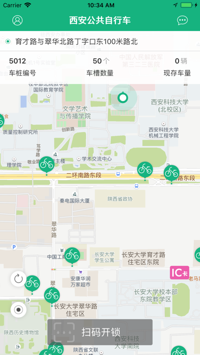 西安城市公共自行车 screenshot 3