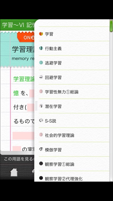 臨床心理士 心理用語6 心理臨床の基礎Ⅲ-... screenshot1