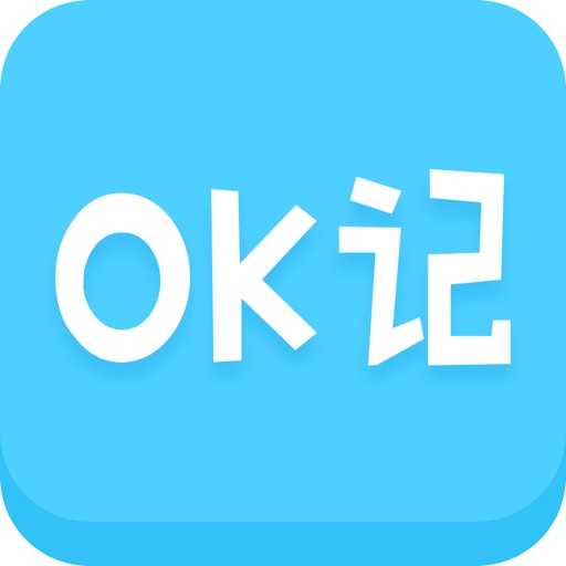 OK记-便捷易用的随身记事本