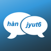 SIU FUNG YU - 漢語粵語拼音字典 アートワーク