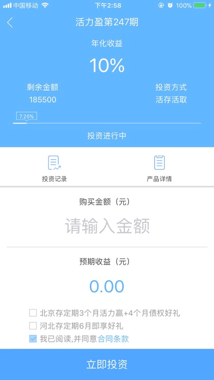 互生金融 screenshot-4