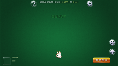 聚友跑胡子 screenshot 4