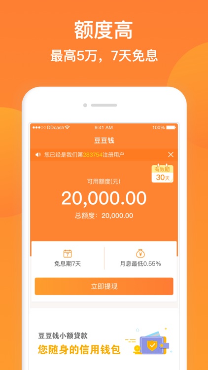 豆豆钱-急用钱就找豆豆钱