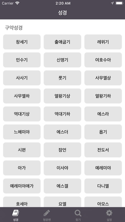 성경 - 개역개정