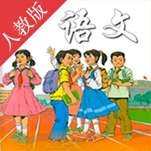 双语点读机-人教版小学语文六年级下册