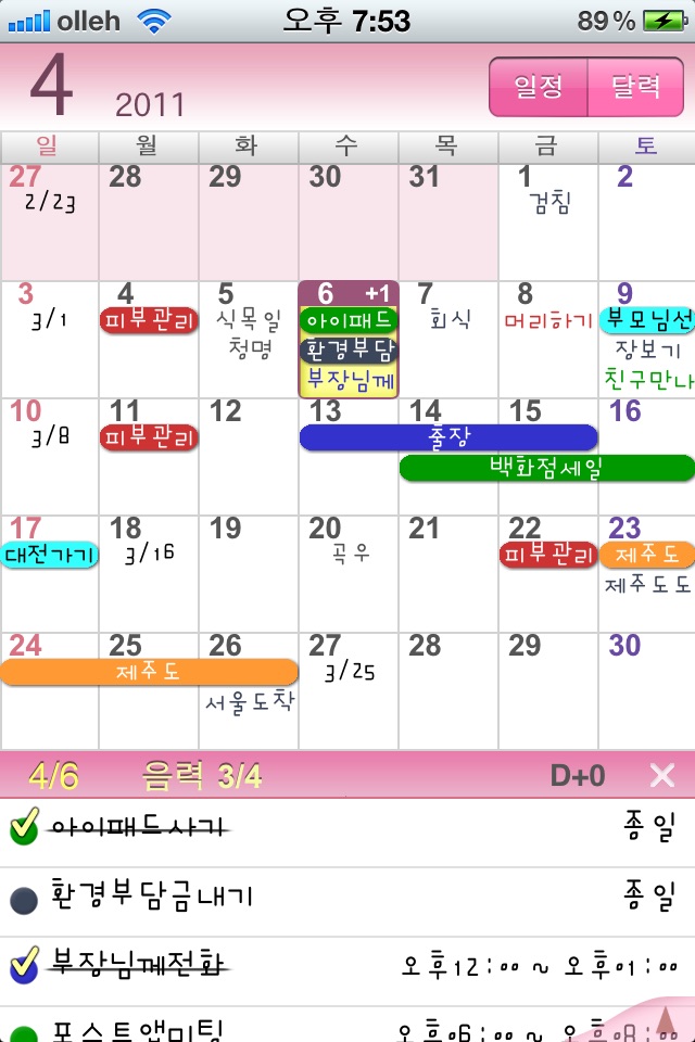 SmartCalendar(Kor) screenshot 2