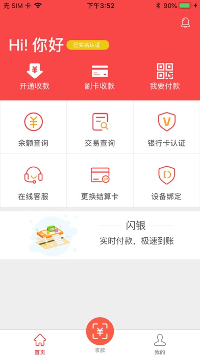 联动闪银 screenshot 2