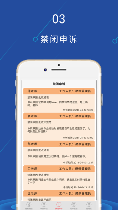 课课管理员 screenshot 3