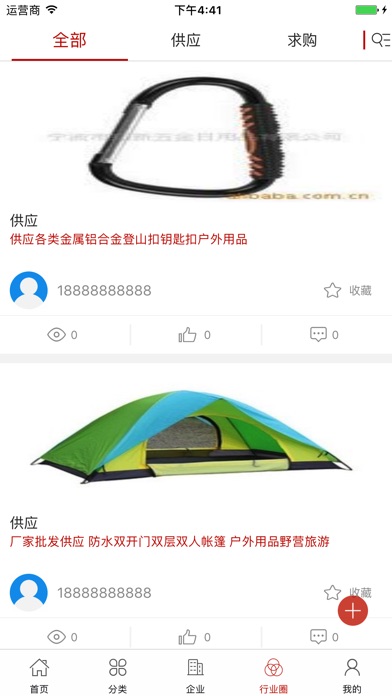 中国户外用品网 screenshot 4