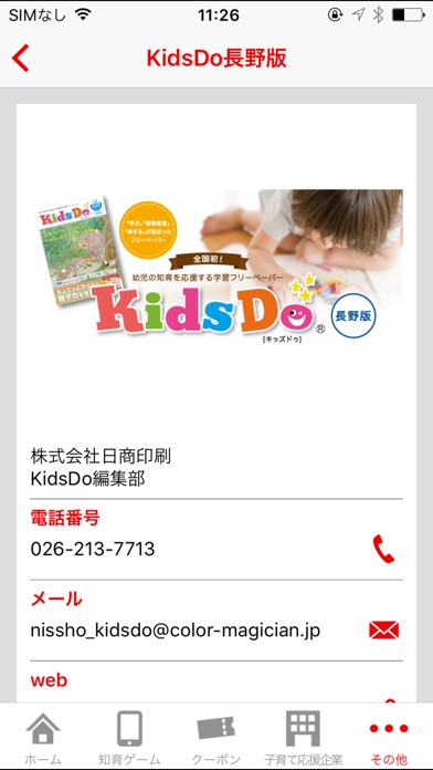 KidsDoキッズドゥ長野　知育に特化した子育て応援アプリ screenshot 2