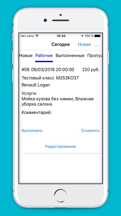 МоиМойки.Бизнес screenshot-3