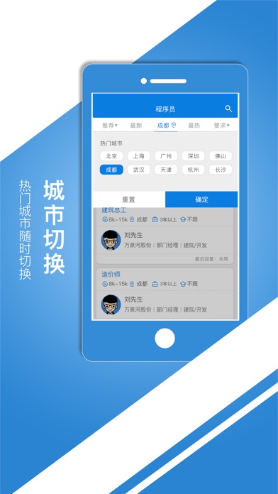 中国建筑人才网(高薪版) screenshot 3