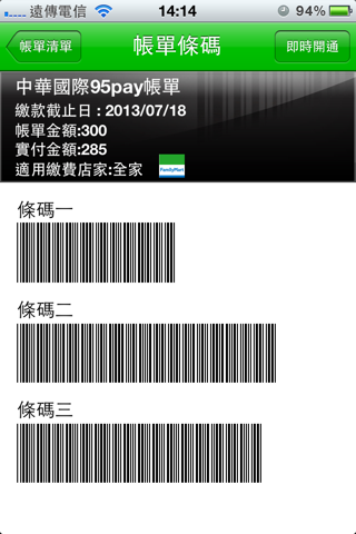 95pay-barcode payment screenshot 2