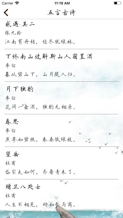 唐诗三百首-赏析版 screenshot 3