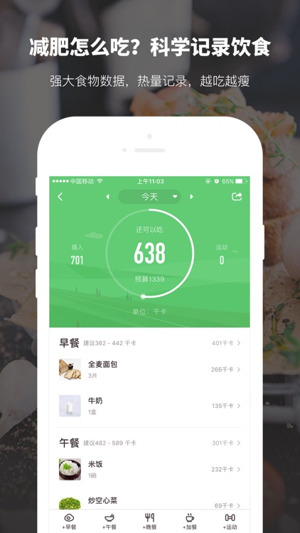 薄荷健康-减肥运动健身助手