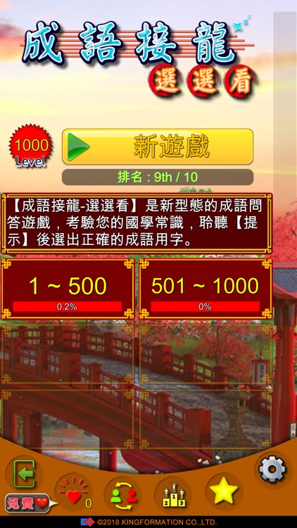 成語接龍-選選看
